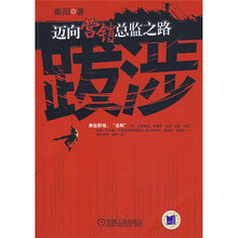 跋涉：迈向营销总监之路