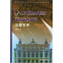 法国文学