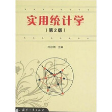 实用统计学（第2版）