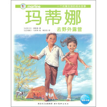 玛蒂娜故事书：玛蒂娜去野外露营