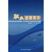 职业道德教育