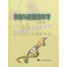 群体与数量遗传学