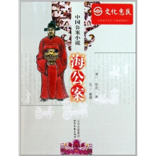 中国公案小说:海公案