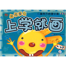 央视童心：上学就画（5-6岁）（上）