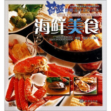 蔚蓝世界海洋百科丛书:海鲜美食