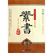 素书全解
