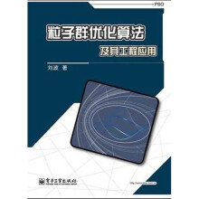 粒子群优化算法及其工程应用