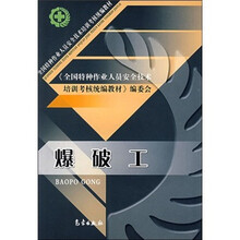 特种作业：爆破工