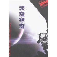 极限英雄:天空宇宙