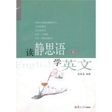 读静思语学英文（上）