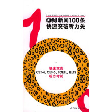 CNN新闻100条快速突破听力关