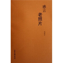 感言老照片