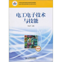 电工电子技术与技能-非电类-多学时-双色版