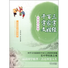 中华蒙学经典：千字文·百家姓·三字经