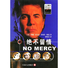 绝不留情（新译文流行罪案实录）