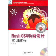 Flash CS4动画设计实训教程(附DVD光盘1张)