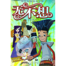 无不想8（动画片第46-52集）