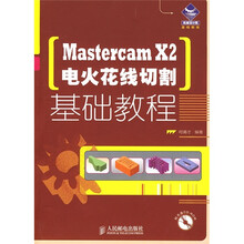 机械设计院基础教程:Mastercam X2电火花线切割基础教程