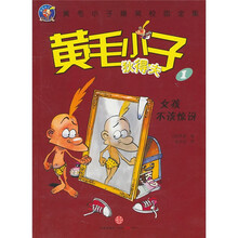黄毛小子狄得夫1：女孩不该惊讶