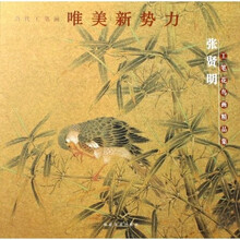 当代工笔画唯美新势力