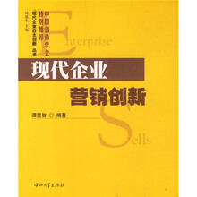 现代企业营销创新