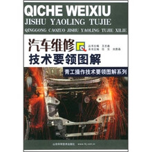 汽车维修技术要领图解