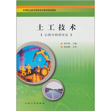 土工技术：公路与桥梁专业
