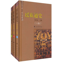 瑶族通史(套装共3册)