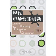 现代市场营销创新