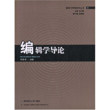 编辑学导论