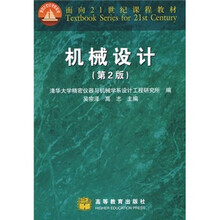 机械设计（第2版）（附光盘1张）