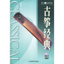 古筝经典（附赠VCD光盘2张）