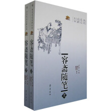 容斋随笔（上下册）