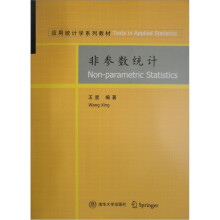 应用统计学系列教材：非参数统计
