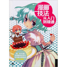 漫画技法从入门到精通（附1手册+1DVD）