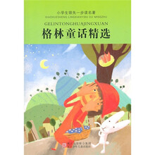 格林童话精选