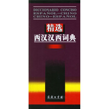 精选西汉汉西词典
