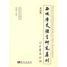 西域历史语言研究集刊4