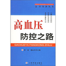高血压防控之路