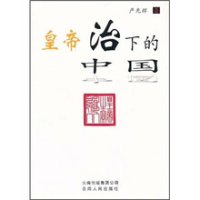 皇帝治下的中国