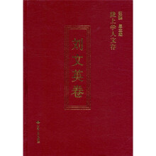 陇上学人文存:刘文英卷