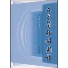 大学管理创新论