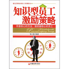 知识型员工激励策略：用最核心的方法，激励核心的员工