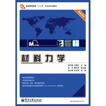 材料力学