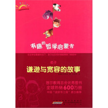 老子：谦逊与宽容的故事