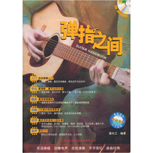 弹指之间（附光盘）