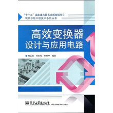 高效变换器设计与应用电路