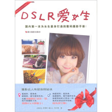 DSLR爱女生
