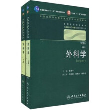 外科学（第2版）（套装上下册）（附光盘1张）