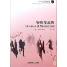 新世纪工商管理精品教材:管理学原理(第3版)